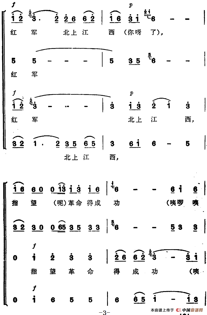 红七军北上去江西(1)_原文件名:红七军北上去江西(凤山壮族民歌) 易立改词李延林编曲3.png