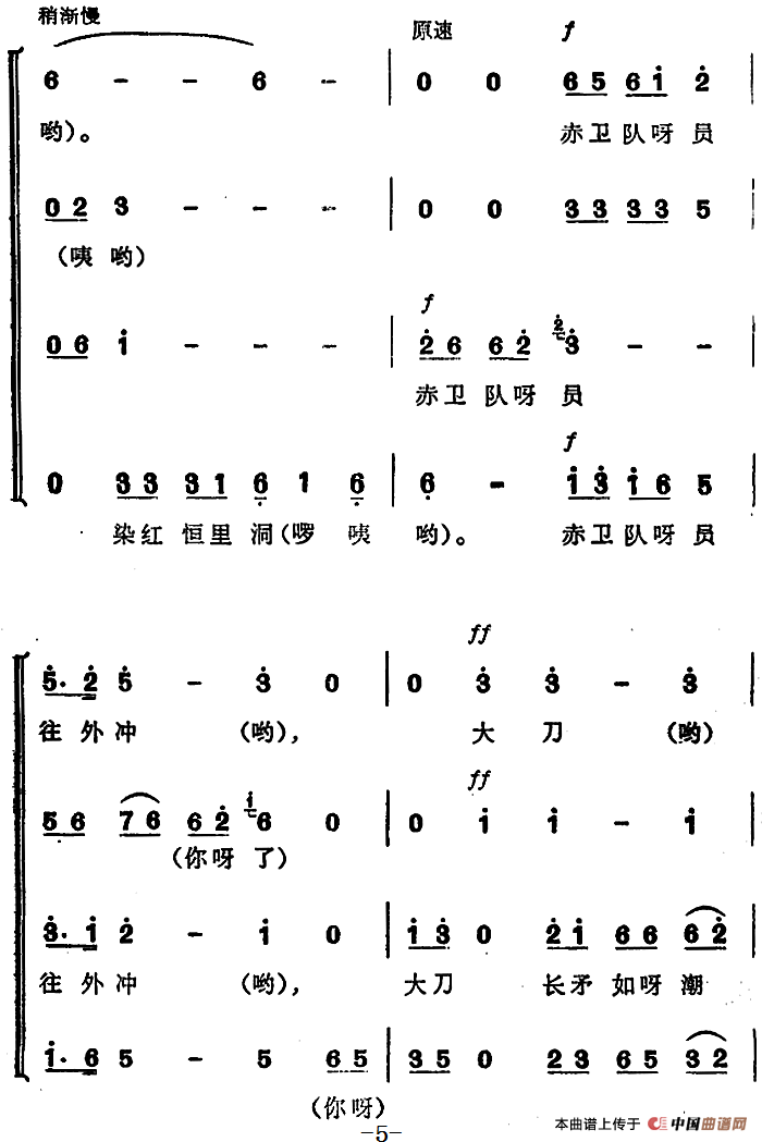 红七军北上去江西(1)_原文件名:红七军北上去江西(凤山壮族民歌) 易立改词李延林编曲5.png
