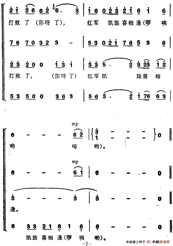红七军北上去江西(1)_原文件名:红七军北上去江西(凤山壮族民歌) 易立改词李延林编曲7.png