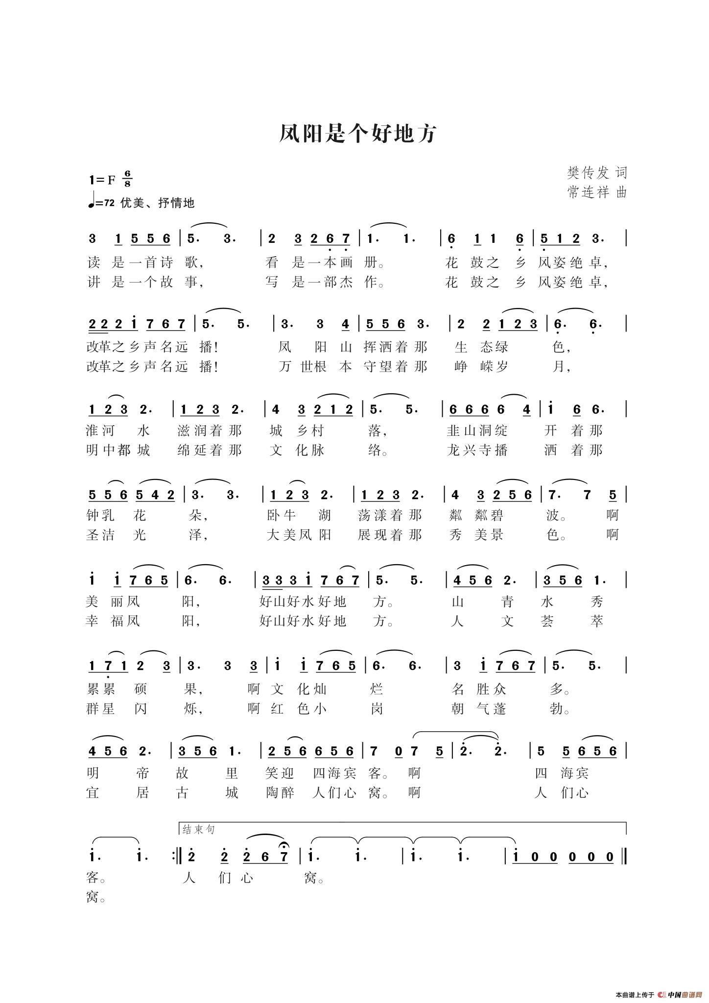 凤阳是个好地方（樊传发词 常连祥曲）(1)_原文件名：凤阳是个好地方 (1)_看图王.jpg