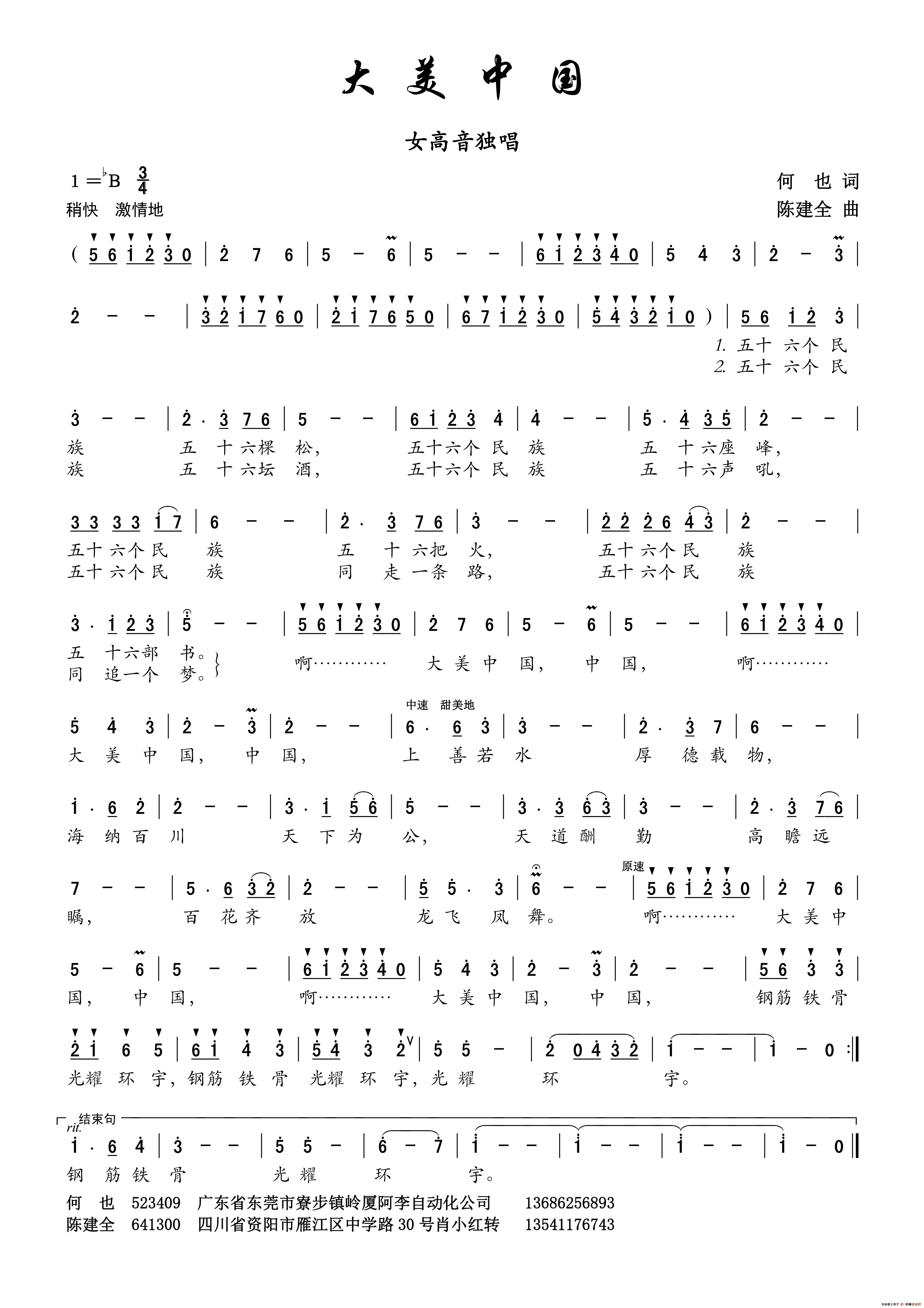 大美中国(何也词 陈建全曲、女高音独唱版)(1)_原文件名:1、20170404女高音独唱《大美中国》何也作词;陈建全作曲(同名逸曲之一)0001.jpg