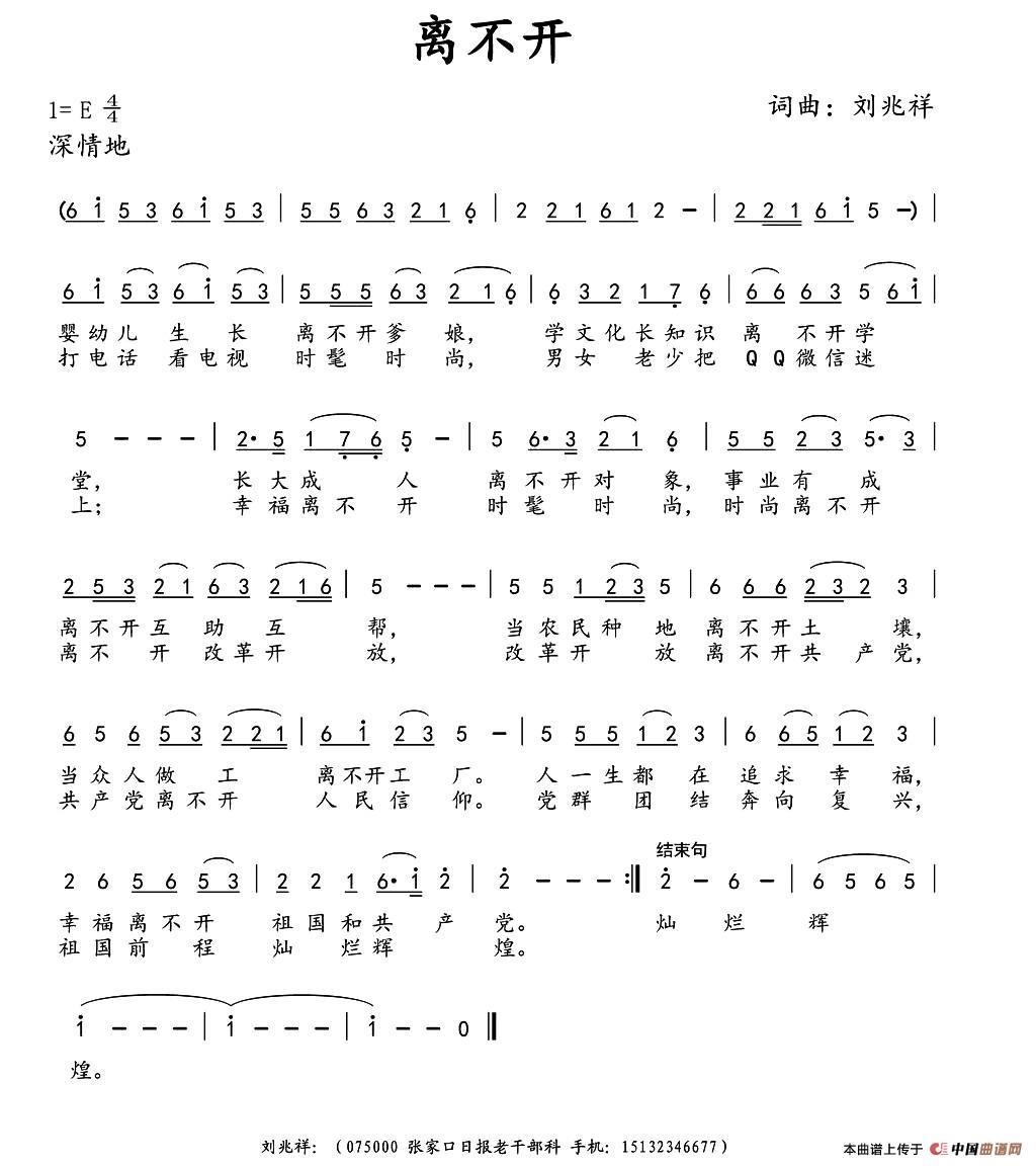 离不开(刘兆祥 词曲)(1)_原文件名:1.jpg