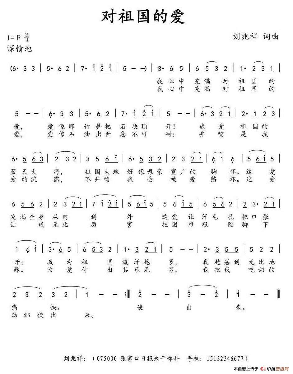 对祖国的爱(1)_原文件名:1.jpg