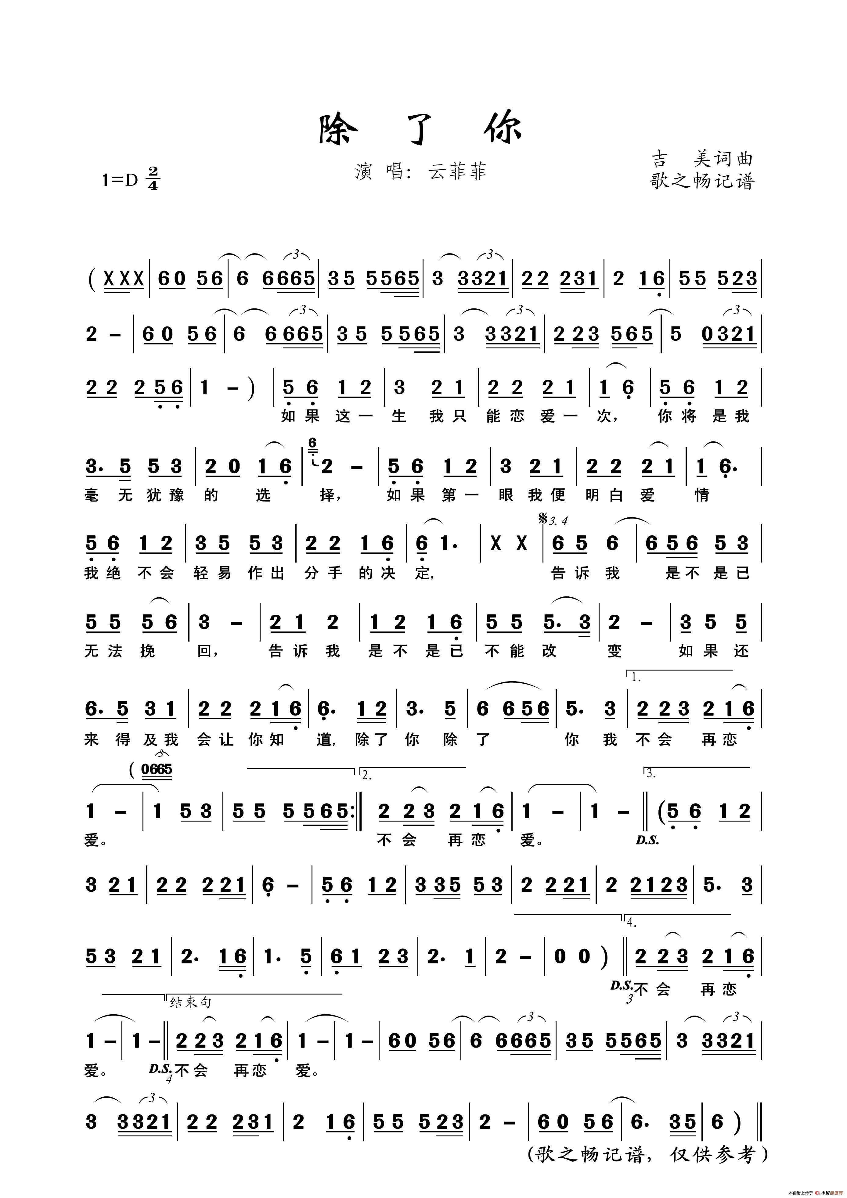 除了你(吉美 词曲)(1)_原文件名:除了你.jpg