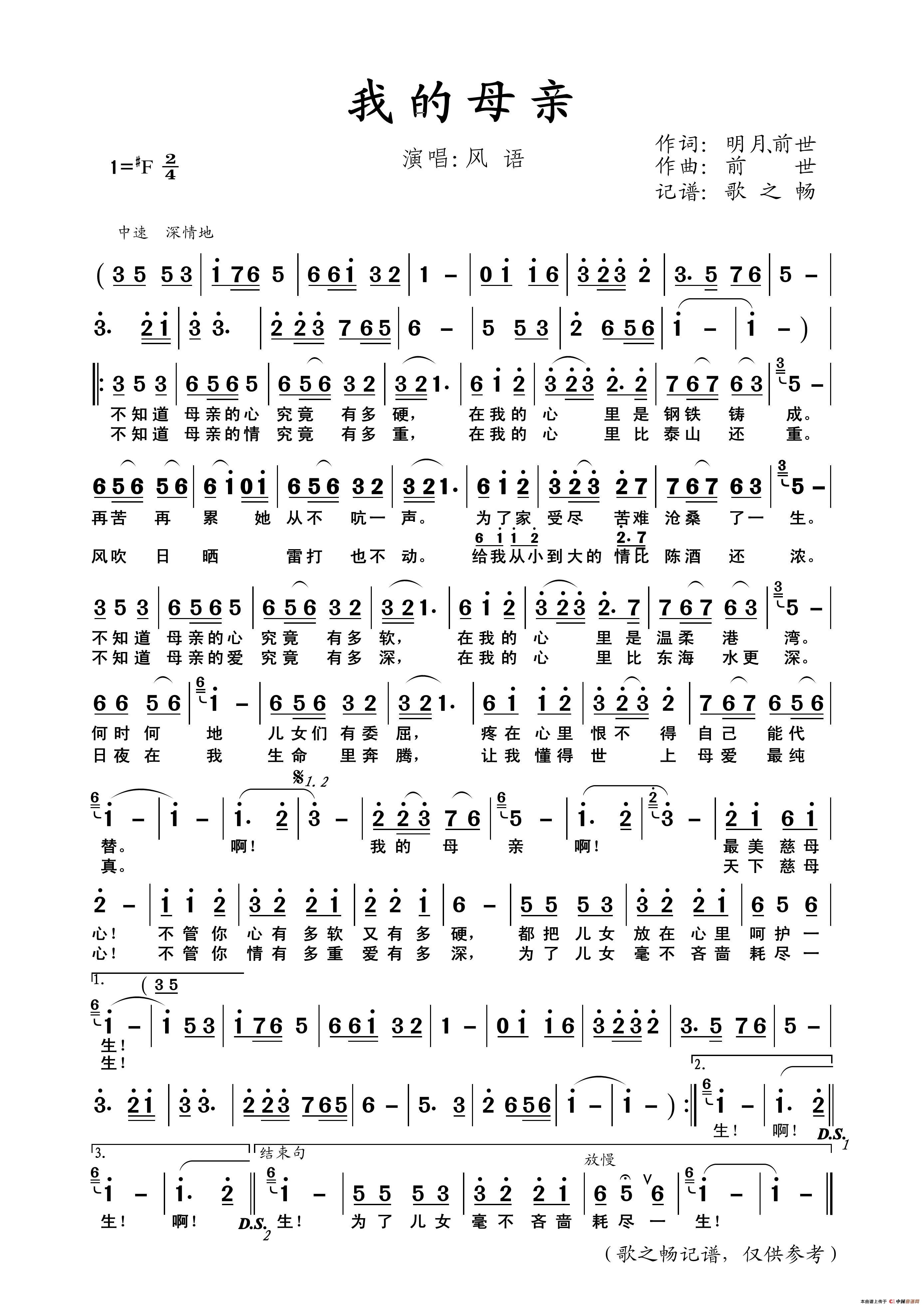 我的母亲(月明 前世词 前世曲)(1)_原文件名:我的母亲.jpg