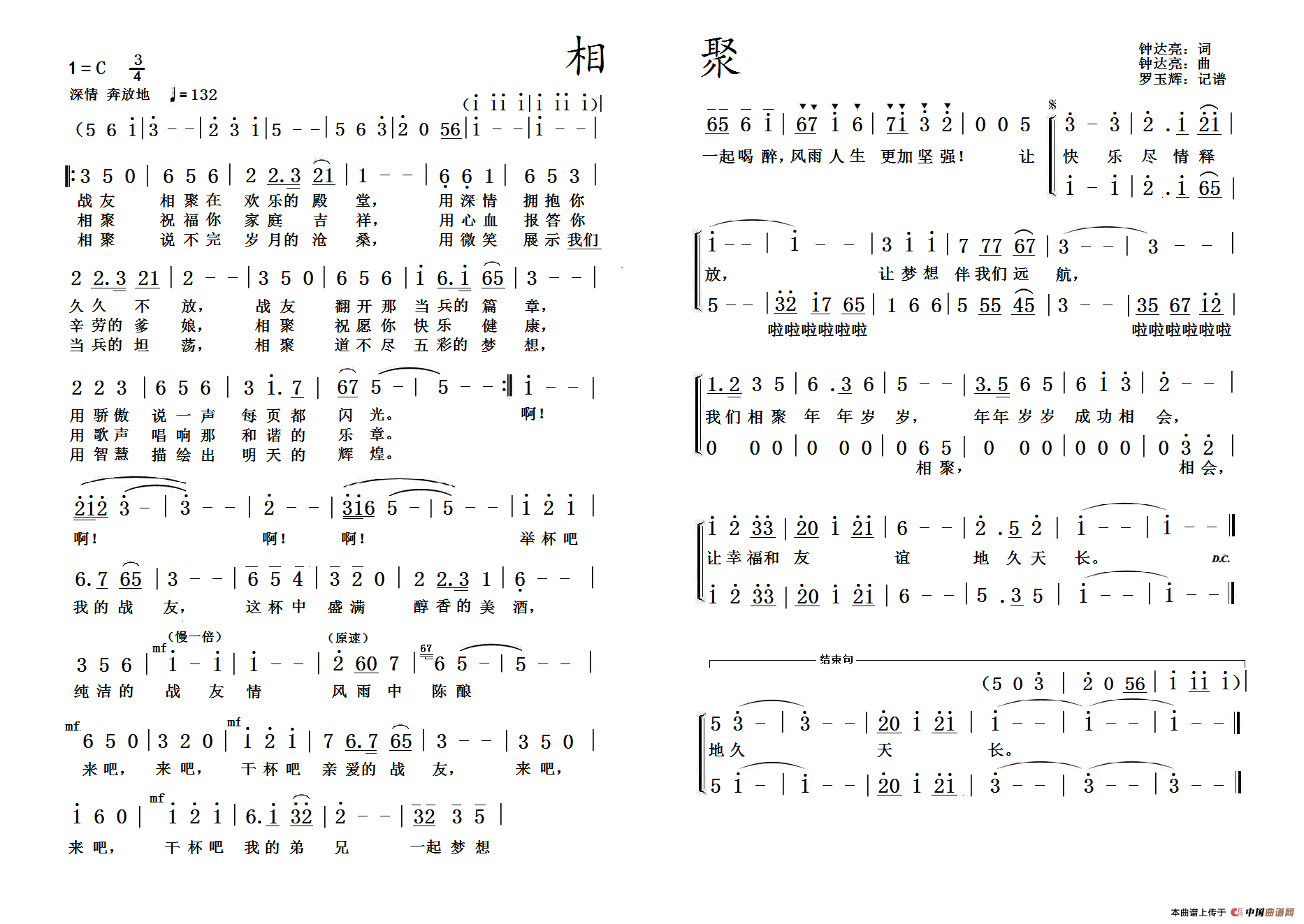 相聚(钟达亮 词曲)(1)_原文件名:相聚 A3版.png