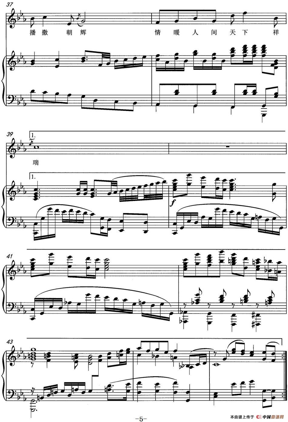 东方微笑(正谱)(1)_原文件名:东方微笑 陈田贵词 赛音曲 刘聪配伴奏_页面_5.jpg