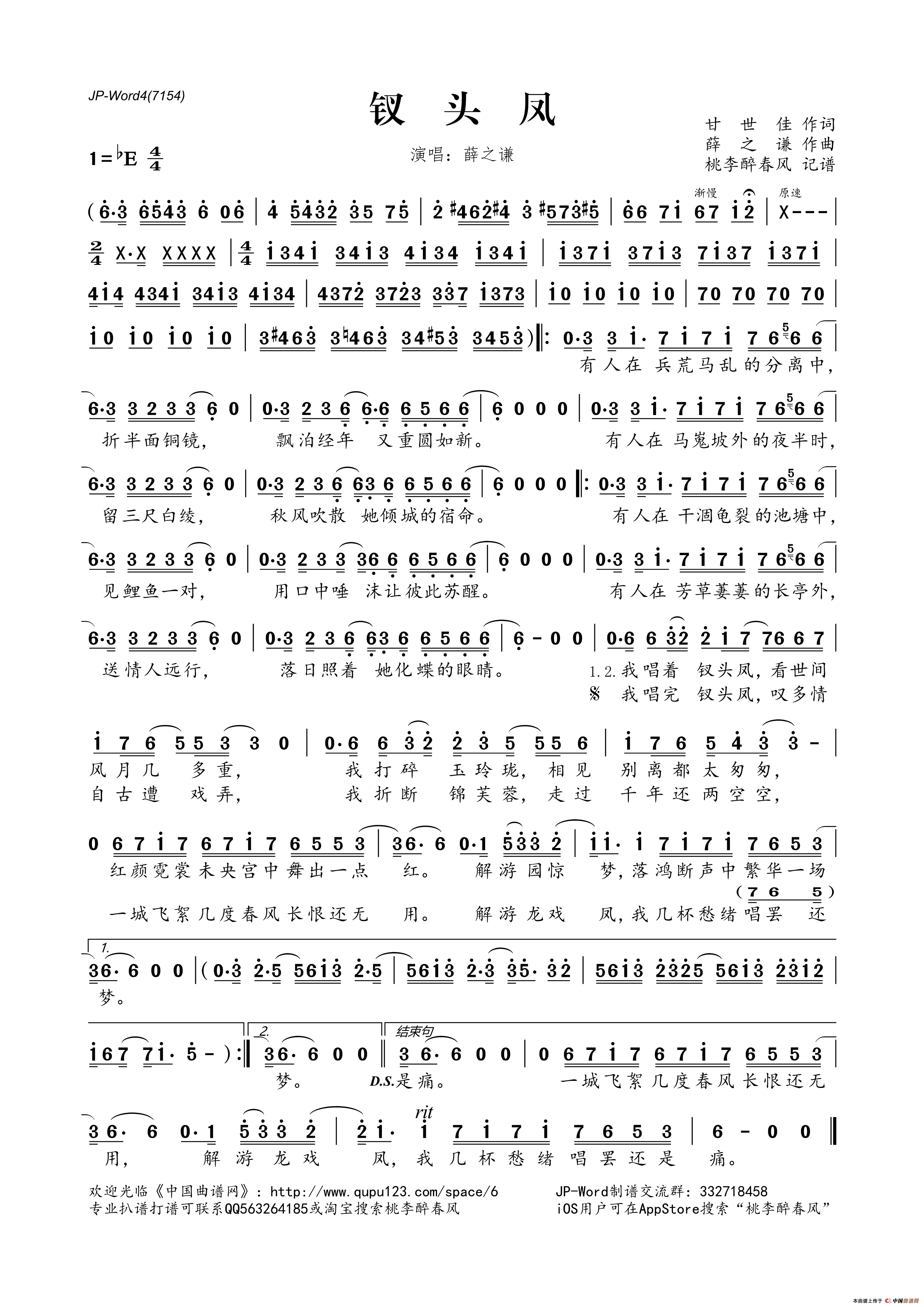 钗头凤(甘世佳词 薛之谦曲)(1)_原文件名:钗头凤.png