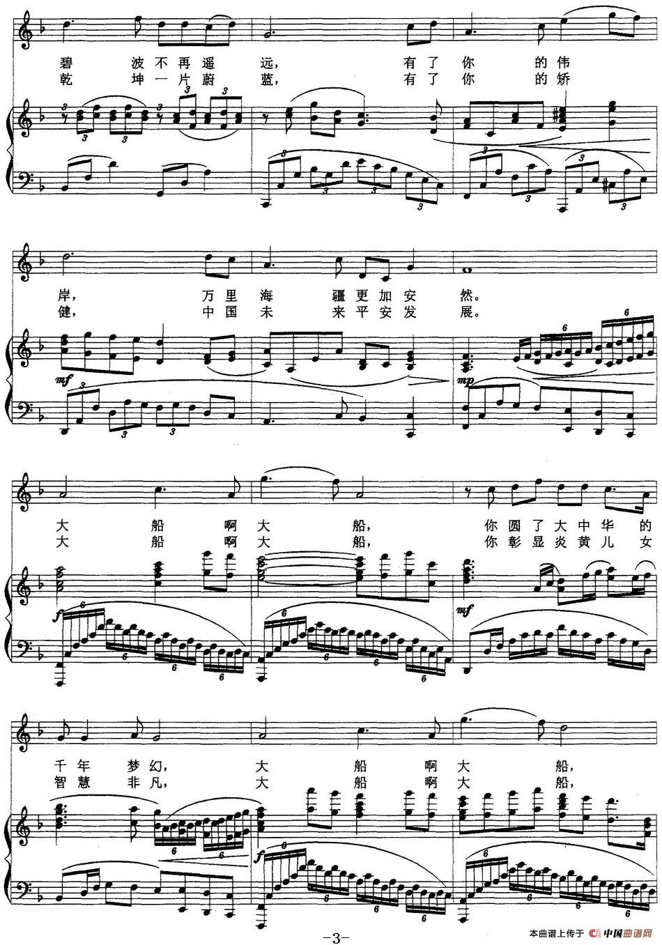 前进吧,大船(正谱)(1)_原文件名:前进吧,大船 者永明词 赛音曲 刘聪配伴奏_页面_3.jpg