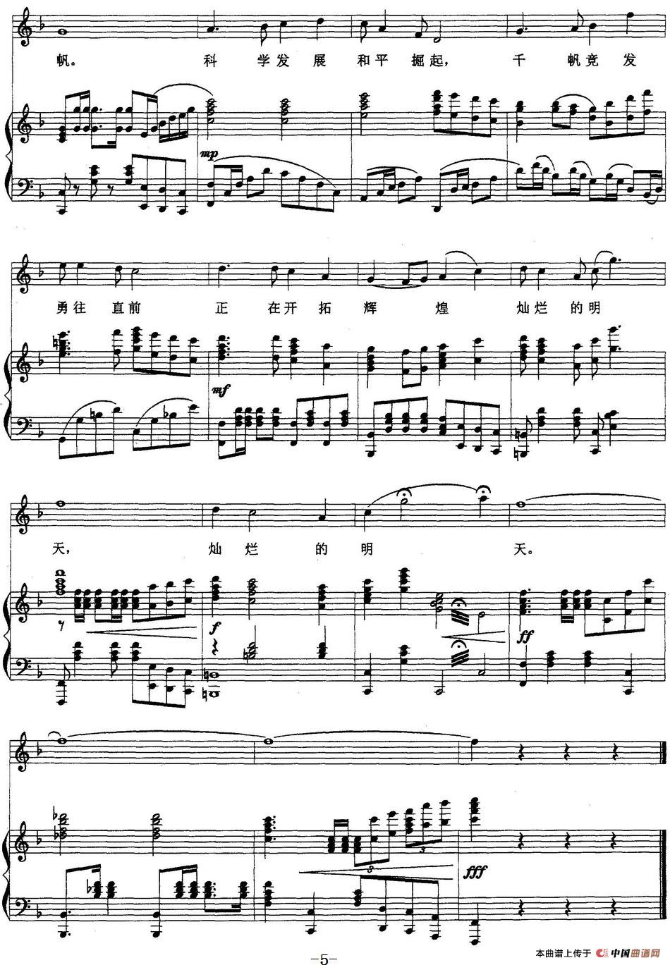 前进吧,大船(正谱)(1)_原文件名:前进吧,大船 者永明词 赛音曲 刘聪配伴奏_页面_5.jpg