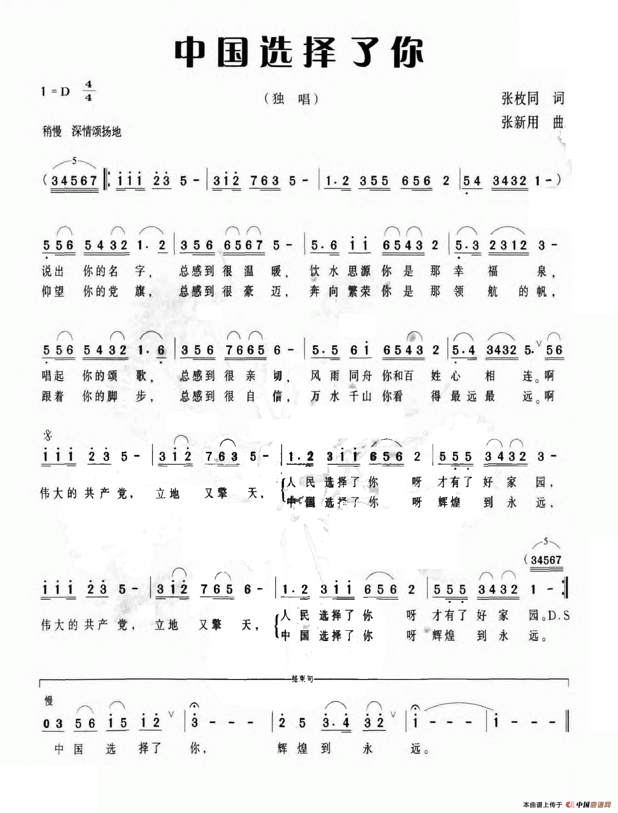 中国选择了你(张枚同词 张新用曲)(1)_原文件名:中国选择了你.png