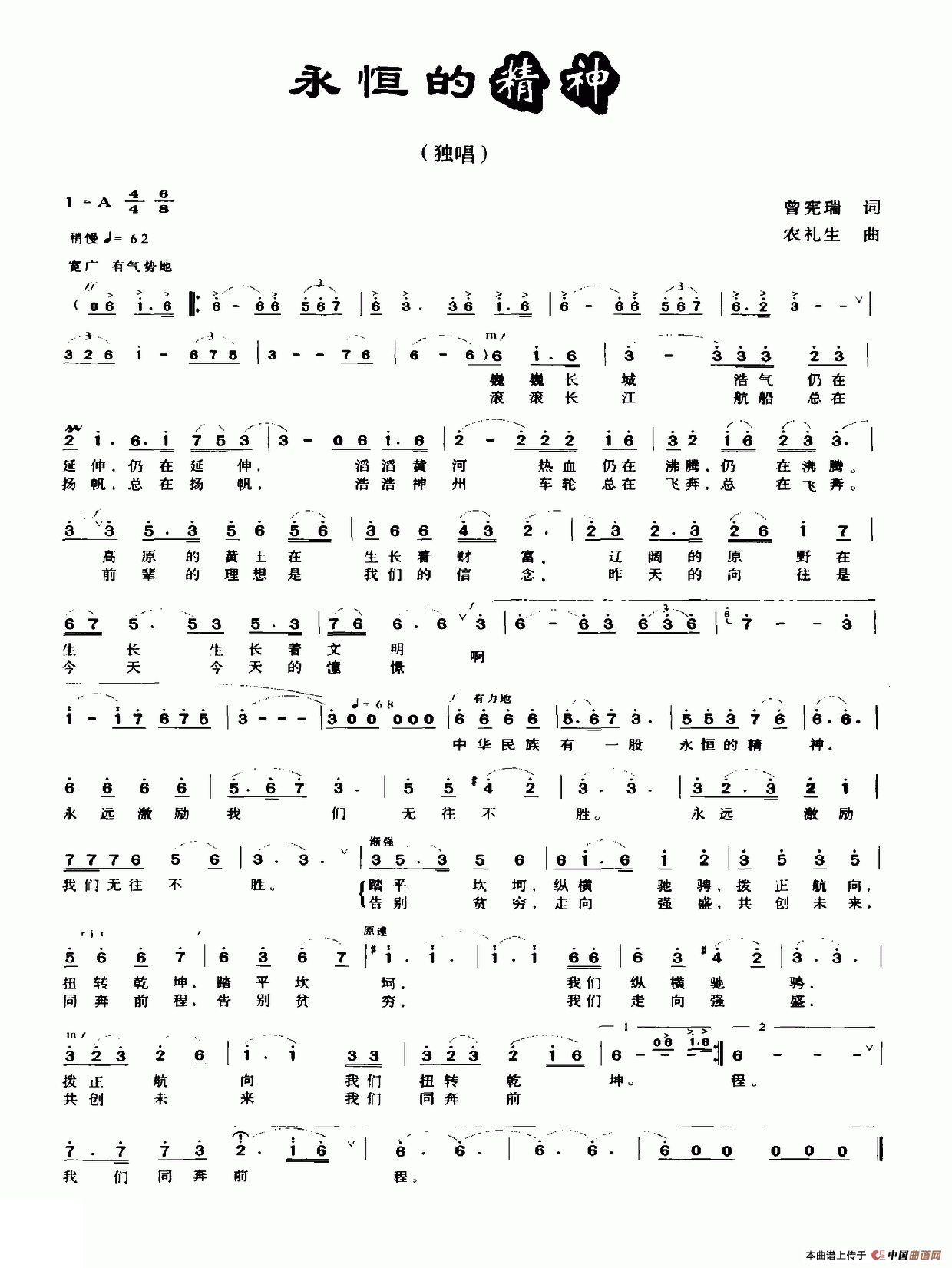 永恒的精神(曾宪瑞词 农礼生曲)(1)_原文件名:永恒的精神.png