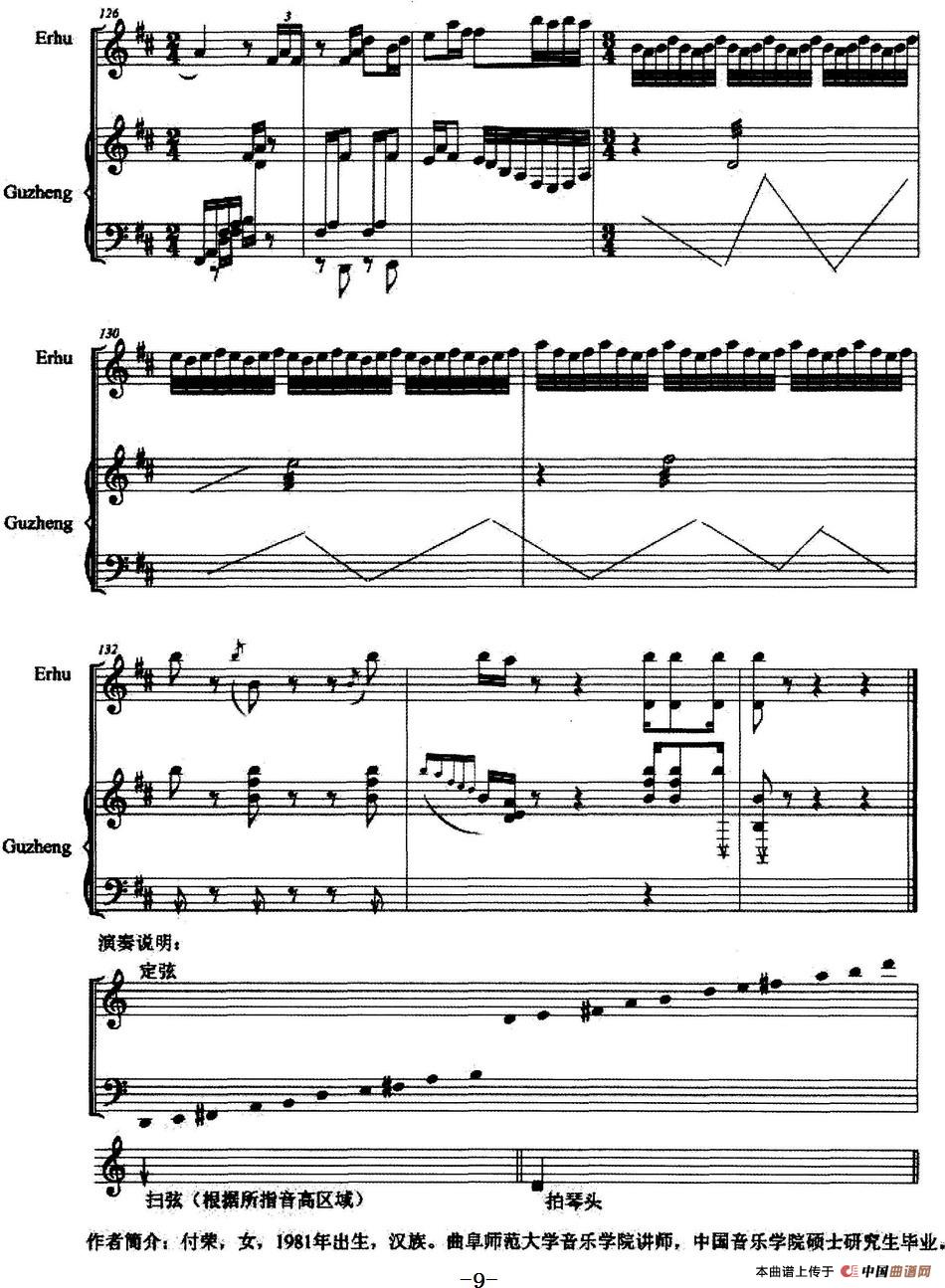 嬉(二胡+古筝)(1)_原文件名:嬉(为二胡、古筝而作)付荣曲_页面_9.jpg