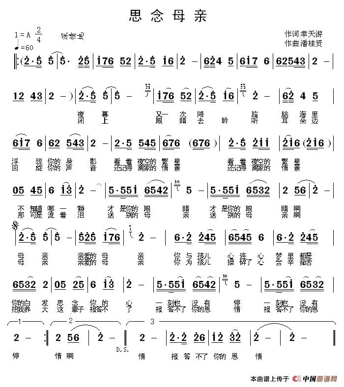思念母亲(幸天游词 潘桂贤曲)(1)_原文件名:111.png