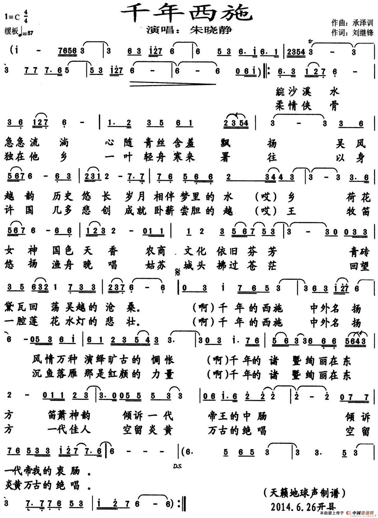 千年西施(刘继锋词 承泽训曲)(1)_原文件名:1.jpg