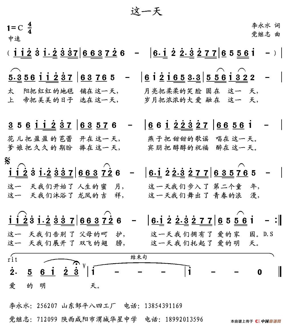 这一天(李永水词 党继志曲)(1)_原文件名:2.jpg