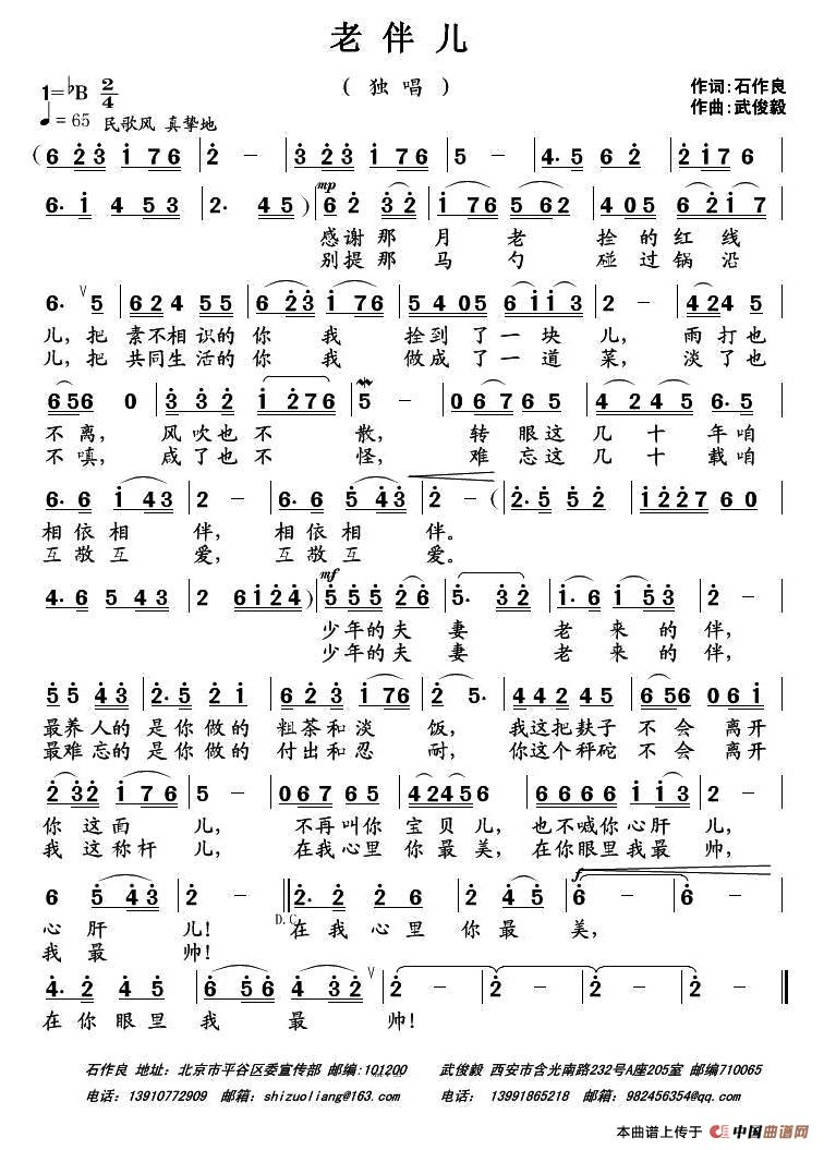 老伴儿(石作良词 武俊毅曲)(1)_原文件名:1.jpg
