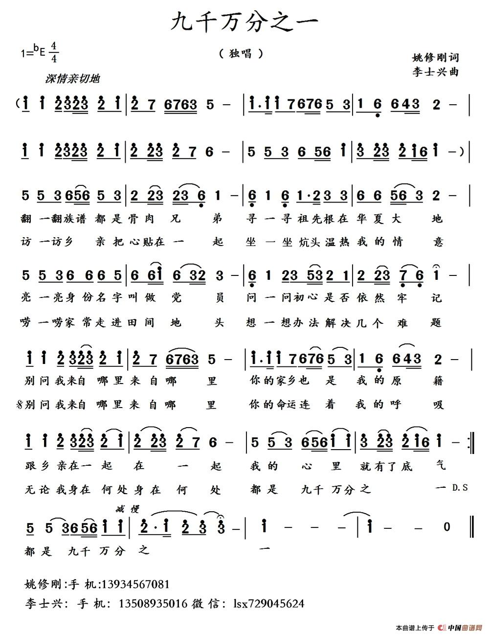 九千万分之一 (姚修刚词 李士兴曲)(1)_原文件名:1.jpg