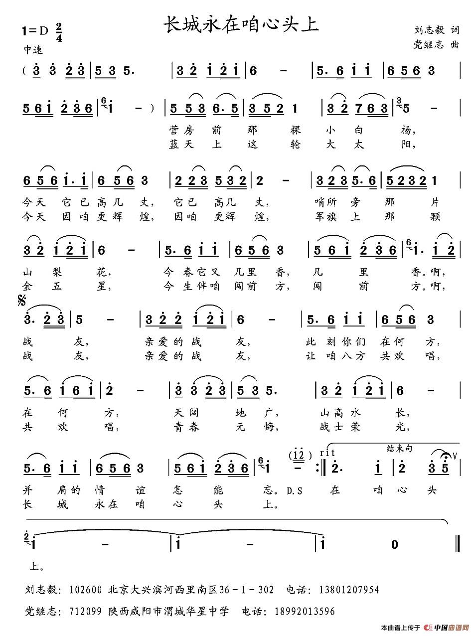 长城永在咱心头上 (刘志毅词 党继志曲)(1)_原文件名:1.jpg