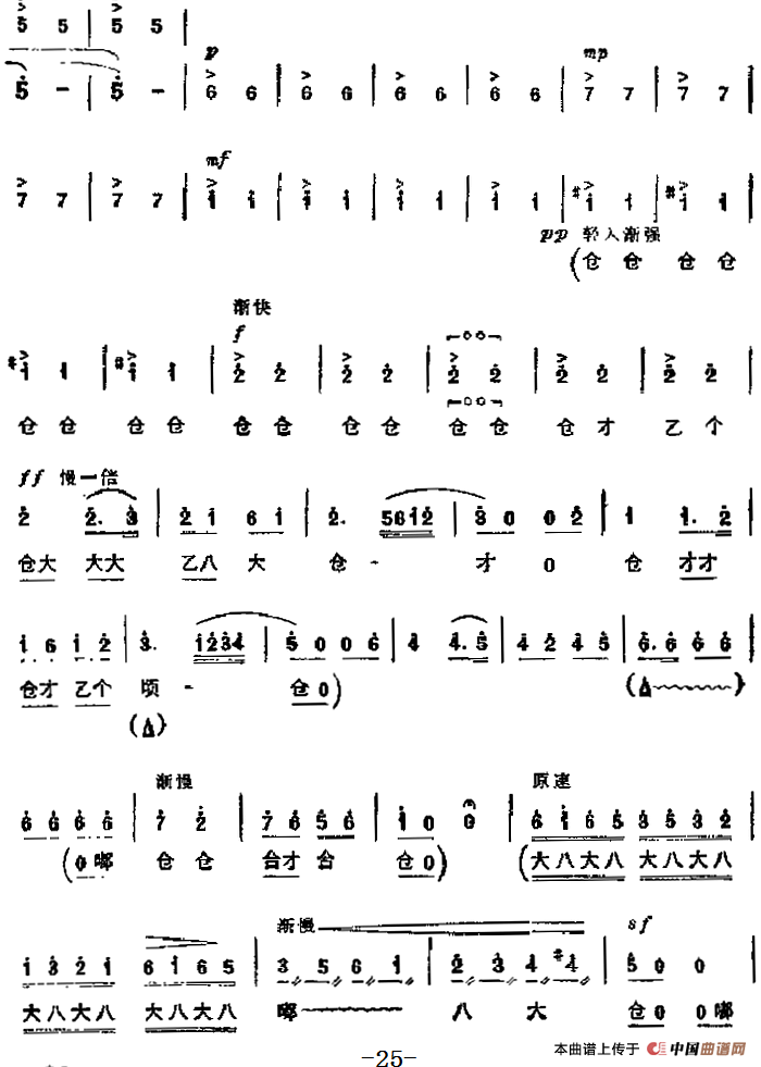 革命现代京剧《智取威虎山》主要唱段:迎来春色换人间(第五场 杨子荣唱段)(1)_原文件名:革命现代京剧《智取威虎山》主要唱段:迎来春色换人间(第五场 杨子荣唱段)3.png