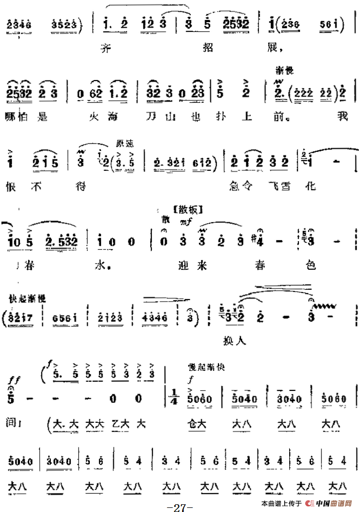 革命现代京剧《智取威虎山》主要唱段:迎来春色换人间(第五场 杨子荣唱段)(1)_原文件名:革命现代京剧《智取威虎山》主要唱段:迎来春色换人间(第五场 杨子荣唱段)5.png