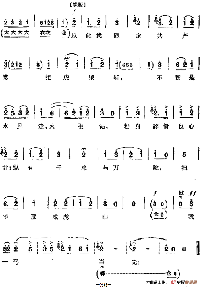 革命现代京剧《智取威虎山》主要唱段:自己的队伍来到面前(第七场 李勇奇唱段)(1)_原文件名:革命现代京剧《智取威虎山》主要唱段:自己的队伍来到面前(第七场 李勇奇唱段)5.png