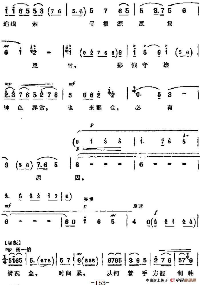 革命现代京剧《海港》主要唱段:想起党眼明心亮(第五场 方海珍唱段)(1)_原文件名:革命现代京剧《海港》主要唱段:想起党眼明心亮(第五场 方海珍唱段)6.png