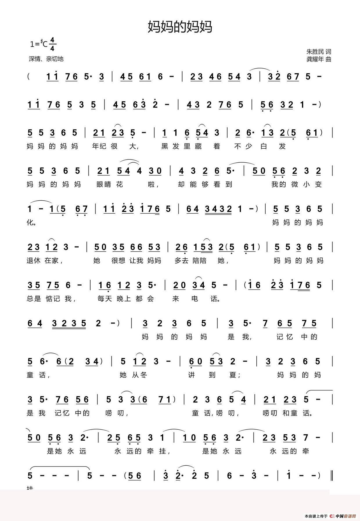妈妈的妈妈(朱胜民词 龚耀年曲)(1)_原文件名:1.jpg