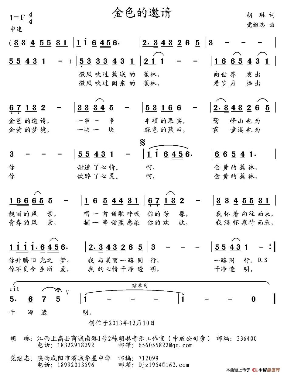 金色的邀请 (胡琳词 党继志曲)(1)_原文件名:1.jpg