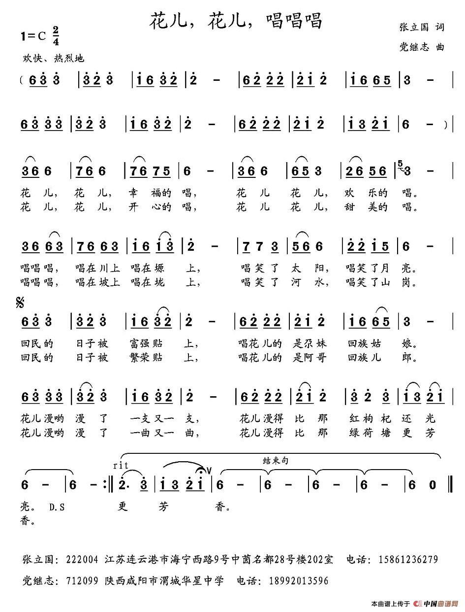 花儿,花儿,唱唱唱 (1)_原文件名:1.jpg
