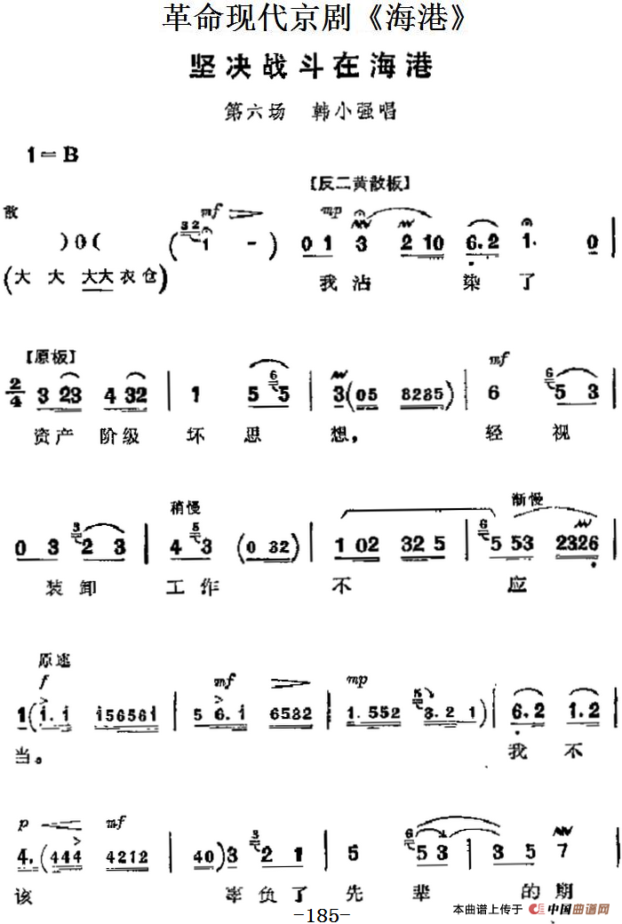 革命现代京剧《海港》主要唱段:坚决战斗在海港(第六场 韩小强唱段)(1)_原文件名:革命现代京剧《海港》主要唱段:坚决战斗在海港(第六场 韩小强唱段).png