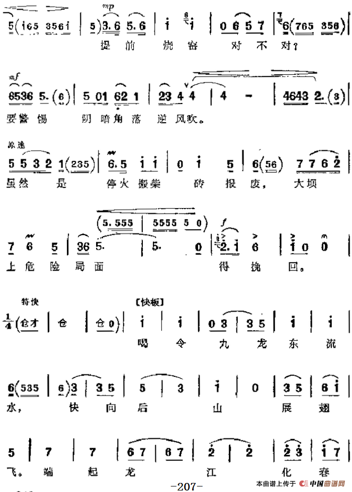 革命现代京剧《龙江颂》主要唱段:端起龙江化春雨(第四场 江水英与群众唱段)(1)_原文件名:革命现代京剧《龙江颂》主要唱段:端起龙江化春雨(第四场 江水英与群众唱段)3.png