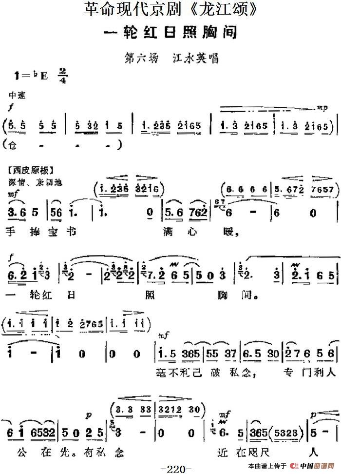 革命现代京剧《龙江颂》主要唱段:一轮红日照胸间(第六场 江水英唱段)(1)_原文件名:革命现代京剧《龙江颂》主要唱段:一轮红日照胸间(第六场 江水英唱段).jpg
