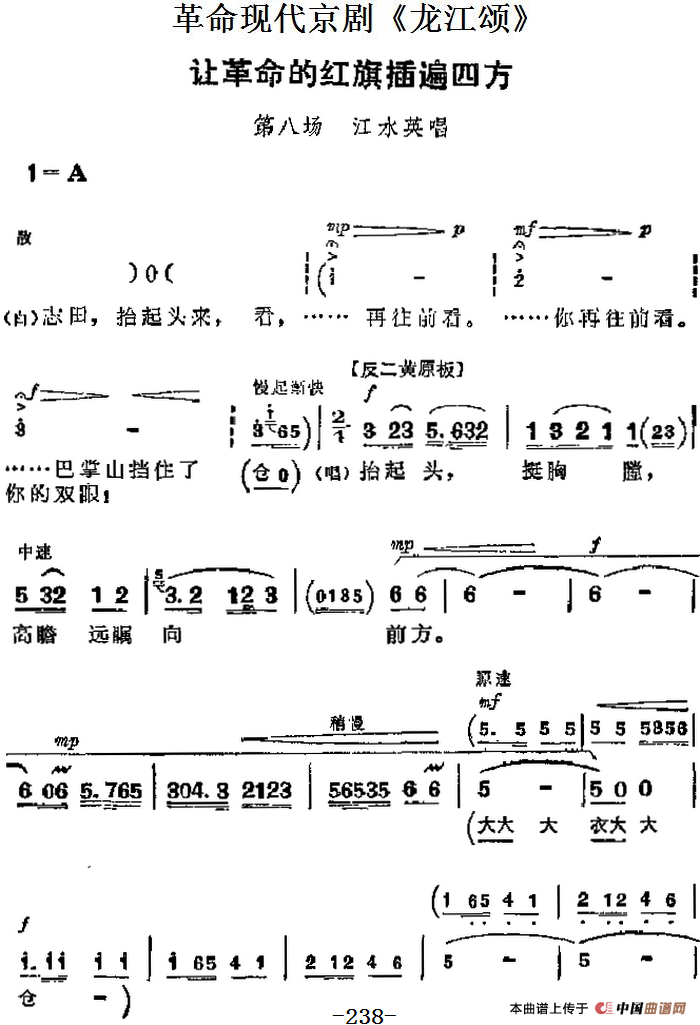 革命现代京剧《龙江颂》主要唱段:让革命的红旗插遍四方(第八场 江水英唱段)(1)_原文件名:革命现代京剧《龙江颂》主要唱段:让革命的红旗插遍四方(第八场 江水英唱段).png