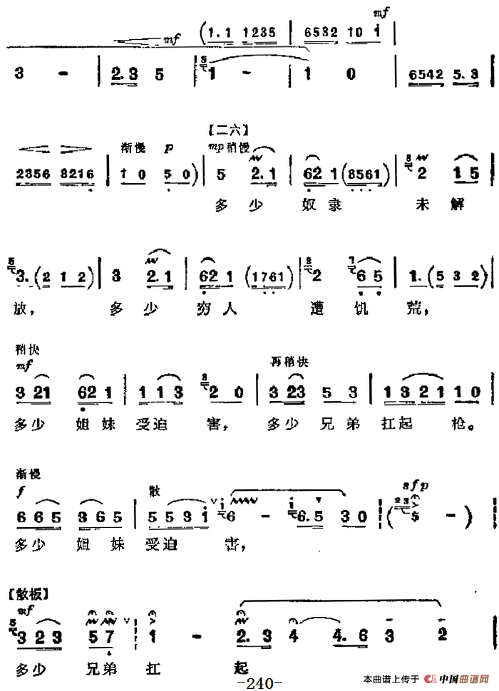 革命现代京剧《龙江颂》主要唱段:让革命的红旗插遍四方(第八场 江水英唱段)(1)_原文件名:革命现代京剧《龙江颂》主要唱段:让革命的红旗插遍四方(第八场 江水英唱段)3.png