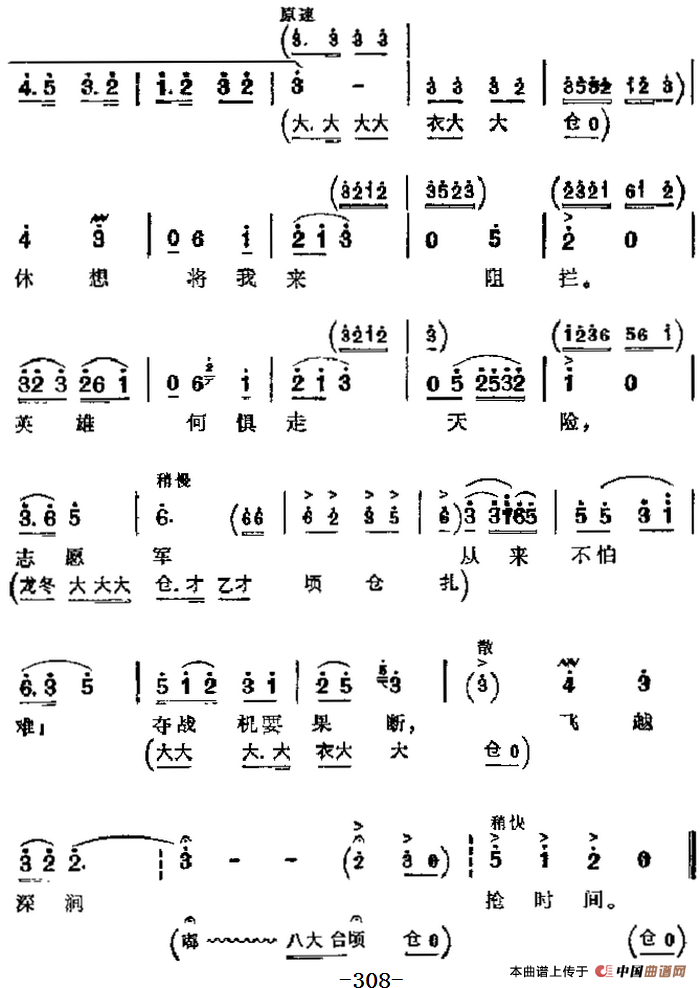 革命现代京剧《奇袭白虎团》主要唱段:志愿军从来不怕难(第八场 严伟才唱段)(1)_原文件名:革命现代京剧《奇袭白虎团》主要唱段:志愿军从来不怕难(第八场 严伟才唱段)3.png