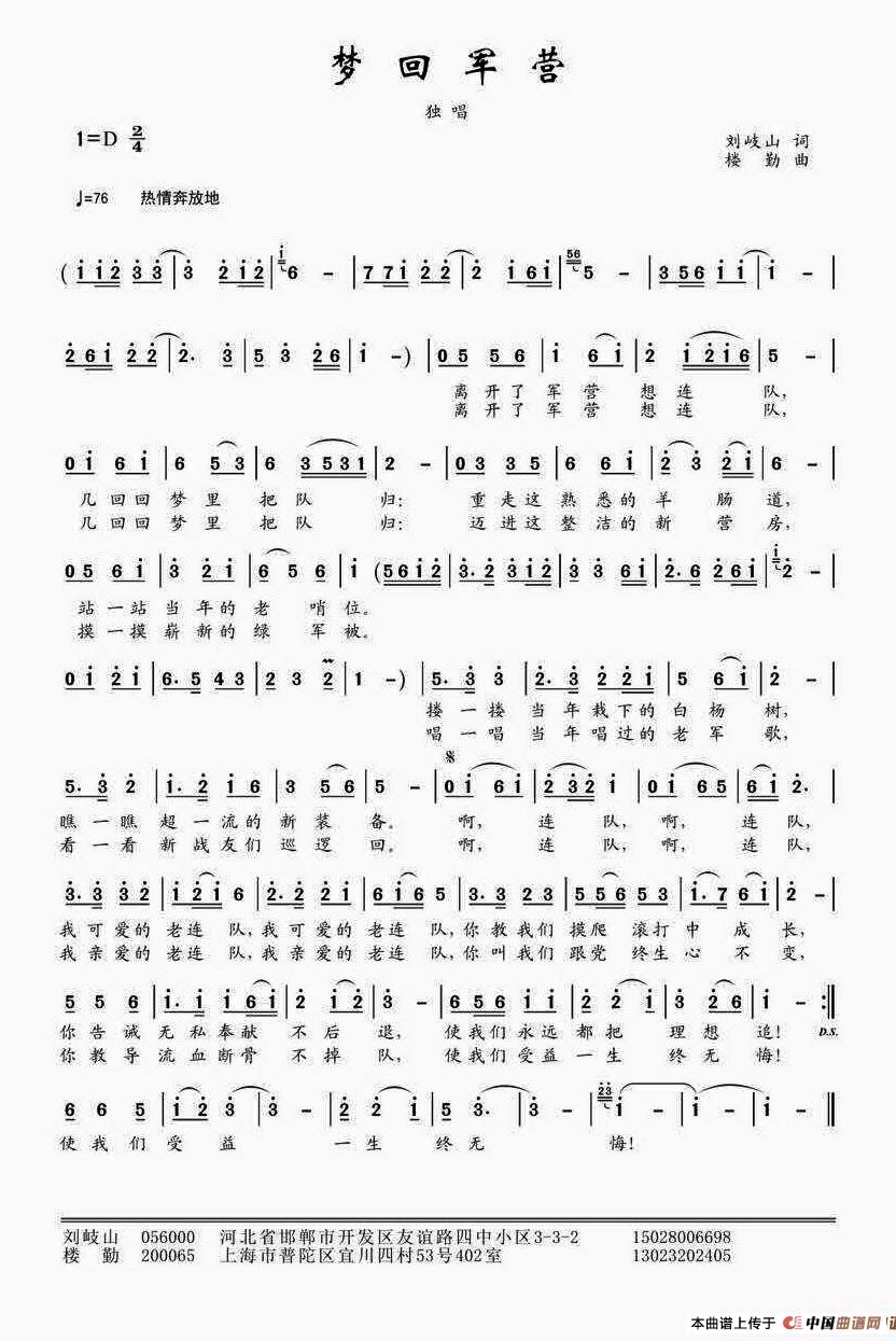 梦回军营(刘岐山词 楼勤曲)(1)_原文件名:1.jpg
