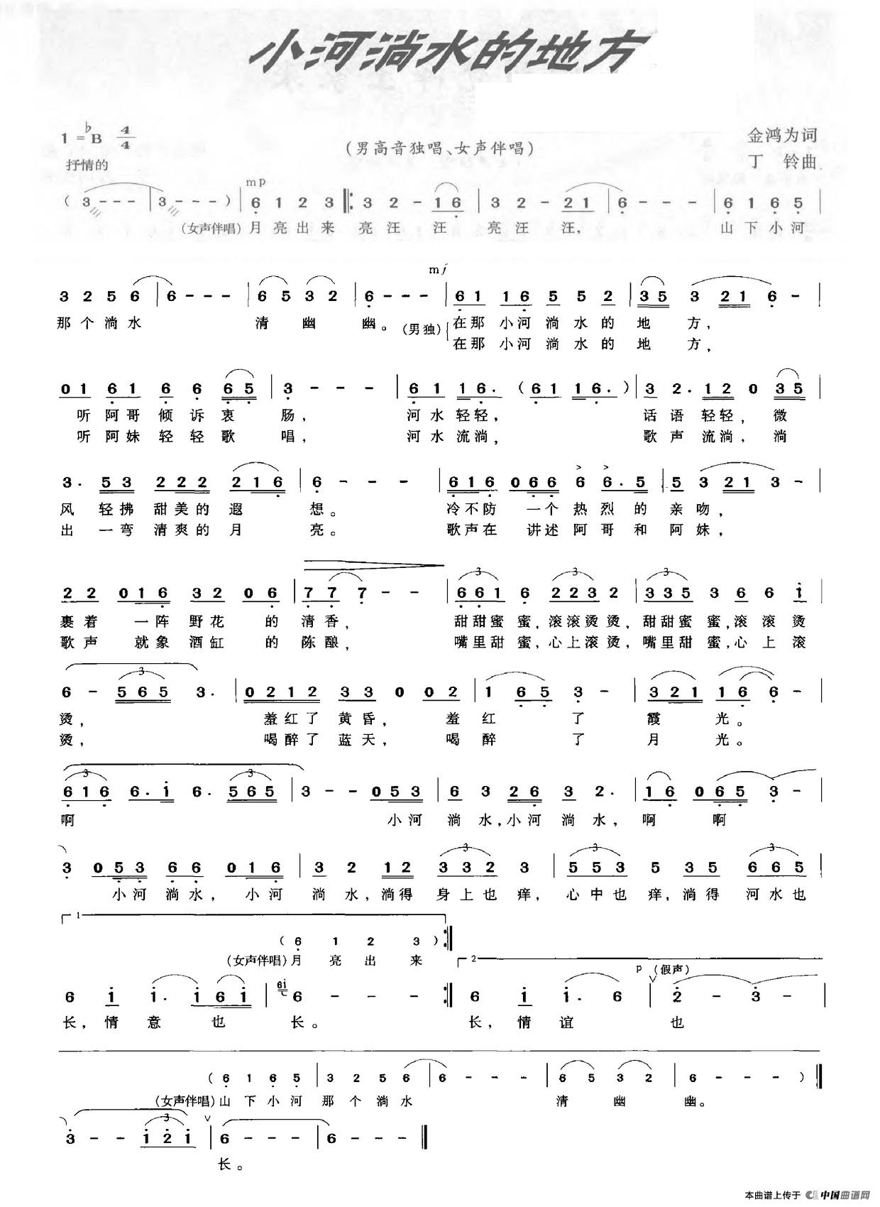 小河淌水的地方(金鸿为词 丁铃曲)(1)_原文件名:5.png
