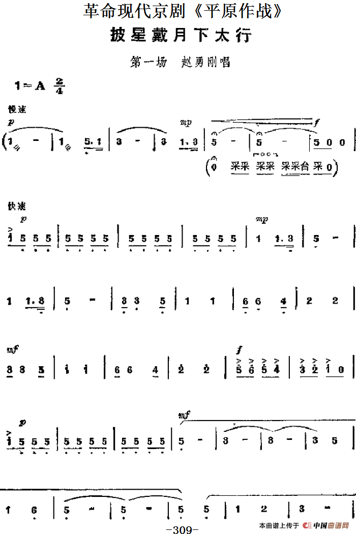 革命现代京剧《平原作战》主要唱段:披星戴月下太行(第一场 赵勇刚唱段)(1)_原文件名:革命现代京剧《平原作战》主要唱段:披星戴月下太行(第一场 赵勇刚唱段).png