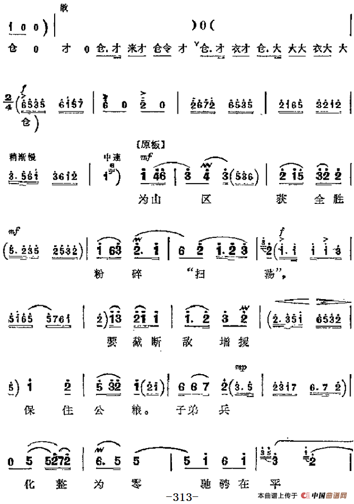 革命现代京剧《平原作战》主要唱段:披星戴月下太行(第一场 赵勇刚唱段)(1)_原文件名:革命现代京剧《平原作战》主要唱段:披星戴月下太行(第一场 赵勇刚唱段)5.png