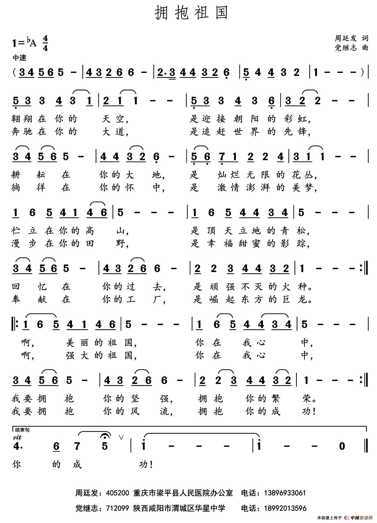 拥抱祖国(周廷发词 党继志曲)(1)_原文件名:1.jpg