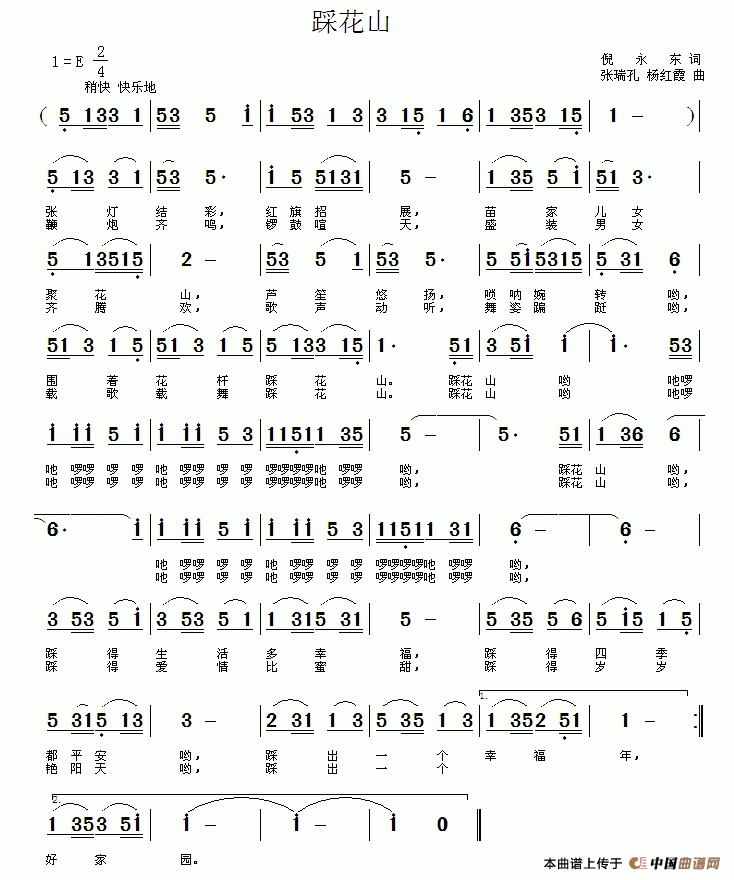 踩花山 (倪永东词 张瑞孔、杨红霞曲)(1)_原文件名:123.gif