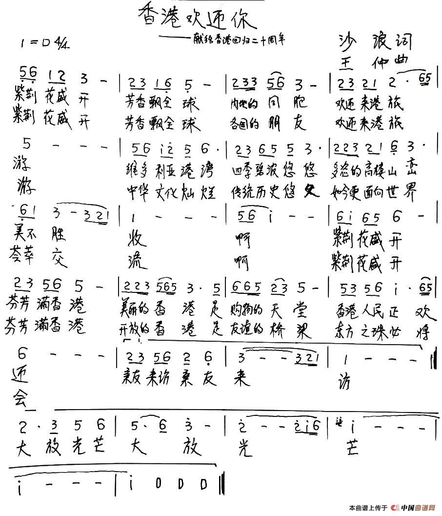 香港欢迎你 (献给香港回归20周年)(1)_原文件名:1.jpg