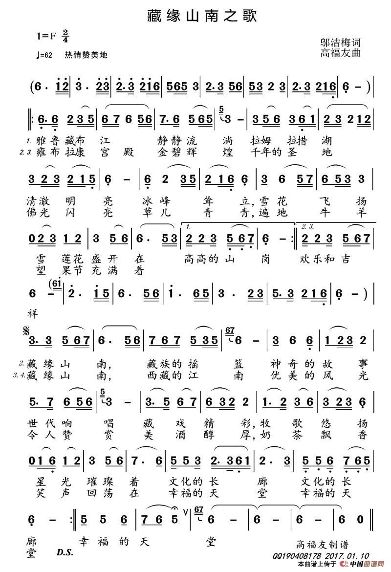 藏缘山南之歌 (1)_原文件名:1.jpg