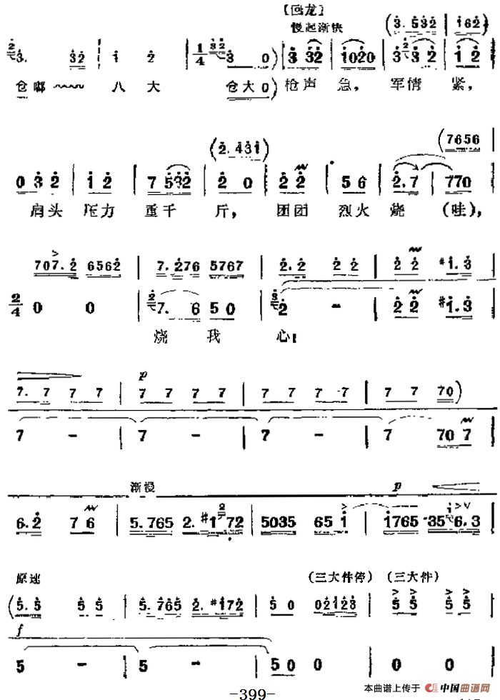 革命现代京剧《杜鹃山》主要唱段:乱云飞(第五场 柯湘唱段)(1)_原文件名:革命现代京剧《杜鹃山》主要唱段:乱云飞(第五场 柯湘唱段)3.png