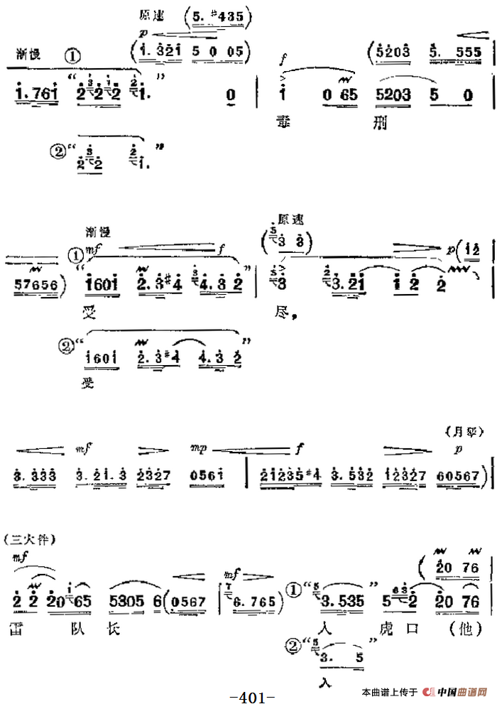 革命现代京剧《杜鹃山》主要唱段:乱云飞(第五场 柯湘唱段)(1)_原文件名:革命现代京剧《杜鹃山》主要唱段:乱云飞(第五场 柯湘唱段)5.png