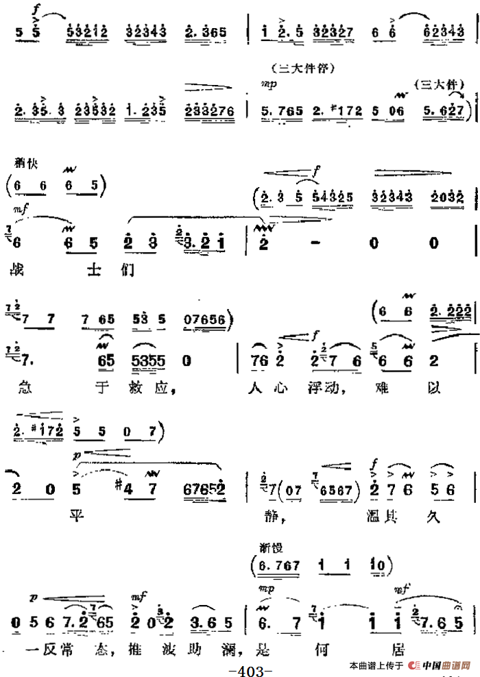 革命现代京剧《杜鹃山》主要唱段:乱云飞(第五场 柯湘唱段)(1)_原文件名:革命现代京剧《杜鹃山》主要唱段:乱云飞(第五场 柯湘唱段)7.png