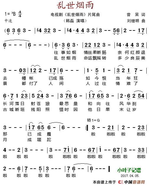 乱世烟雨(电视剧《乱世烟雨》片尾曲)(1)_原文件名:乱世烟雨(电视剧《乱世烟雨》片尾曲)曾杲词 刘继明曲 韩磊演唱.jpg