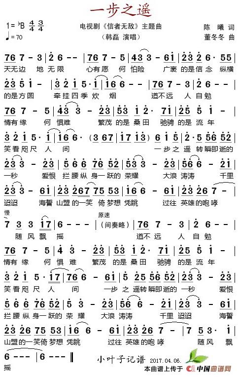 一步之遥(电视剧《信者无敌》主题曲)(1)_原文件名:一步之遥(电视剧《信者无敌》主题曲)陈曦词 董冬冬曲 韩磊演唱.jpg