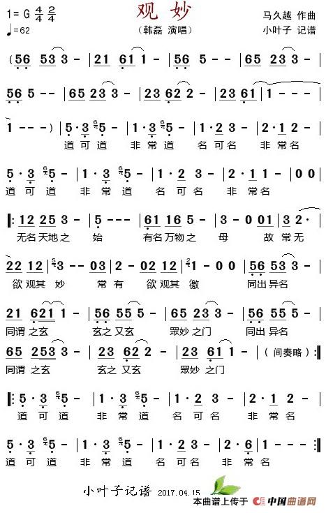 观妙(1)_原文件名:观妙 马久越曲 韩磊演唱.jpg